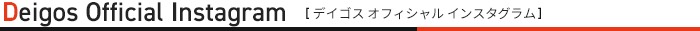 デイゴスオフィシャルインスタグラム