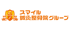 スマイル鍼灸整骨院