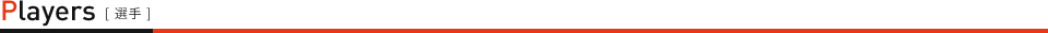 選手